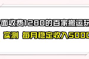 擼百家收益最新玩法，不禁言不封號(hào)，月入6000
