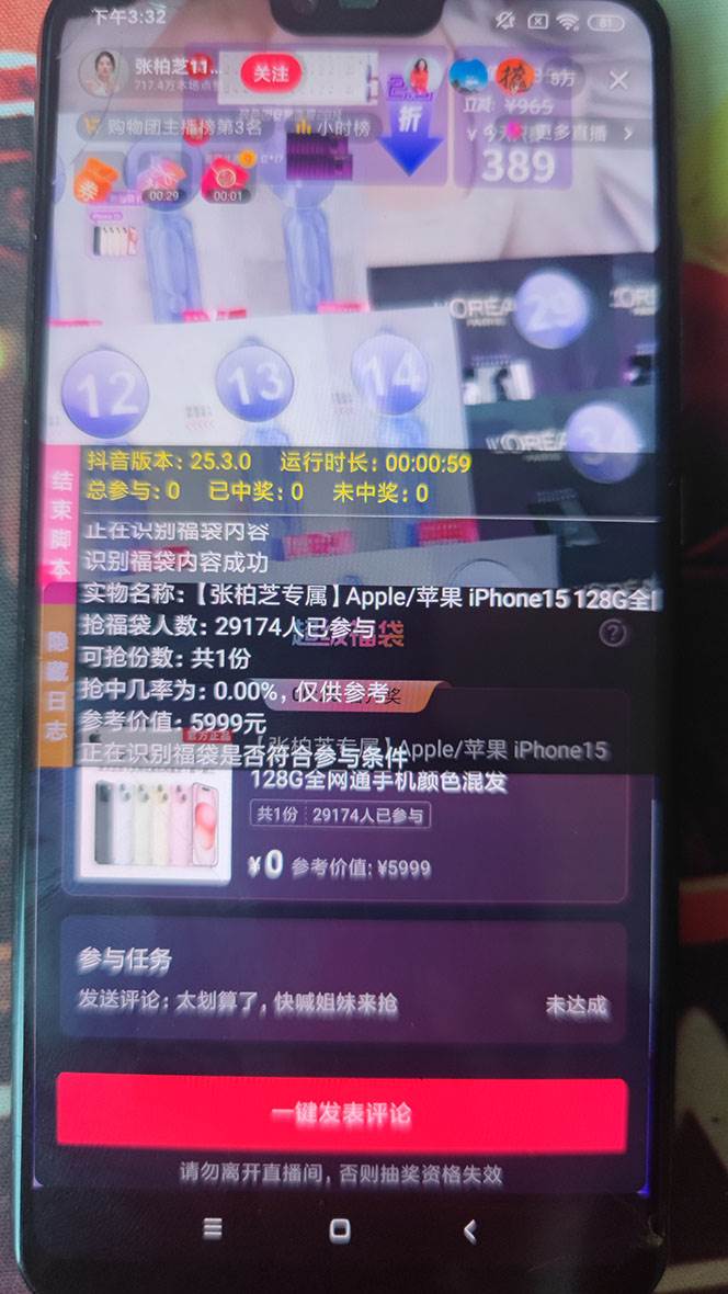 外面收費(fèi)1288多寶抖AI智能抖音搶紅包福袋腳本，防風(fēng)控單機(jī)一天10 【智能腳本 使用教程】插圖3