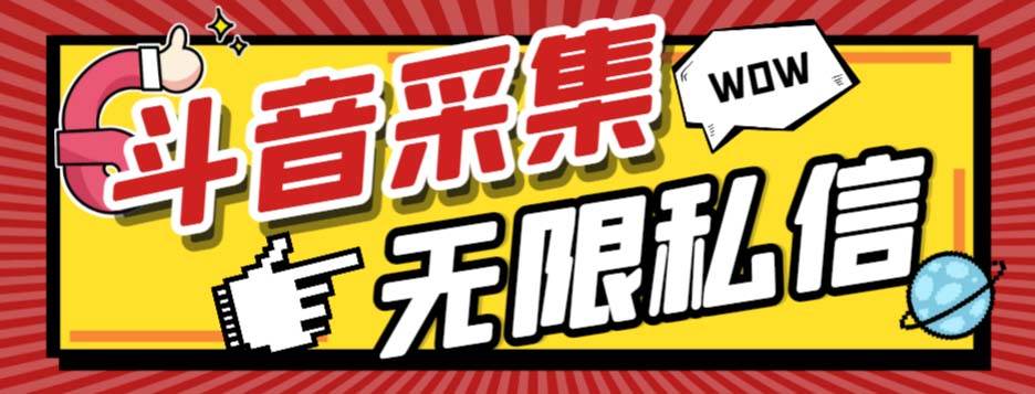 外面收費128的斗音直播間采集私信軟件，下載視頻 一鍵采集 一鍵私信【采集腳本 使用教程】插圖