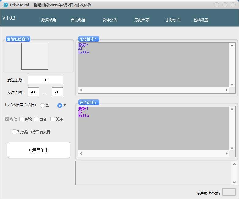 （7766期）外面收費128的斗音直播間采集私信軟件，下載視頻 一鍵采集 一鍵私信【采#8230;
