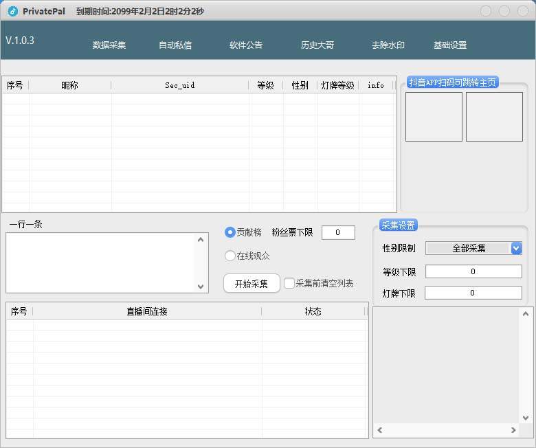 外面收費128的斗音直播間采集私信軟件，下載視頻 一鍵采集 一鍵私信【采集腳本 使用教程】插圖1