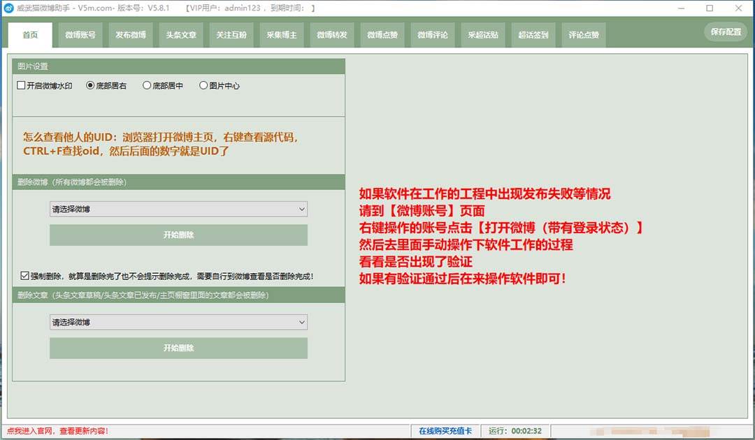 外面收費(fèi)128的威武貓微博助手，一鍵采集一鍵發(fā)布微博今日/大魚頭條【微博助手 使用教程】插圖1