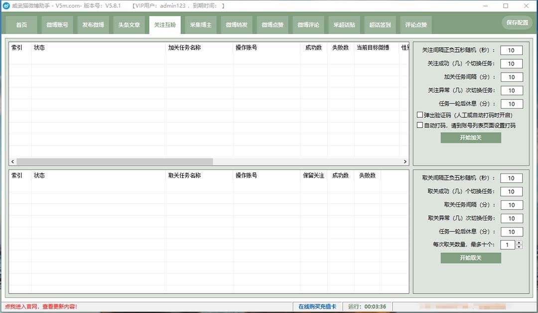 （7716期）外面收費(fèi)128的威武貓微博助手，一鍵采集一鍵發(fā)布微博今日/大魚頭條【微#8230;