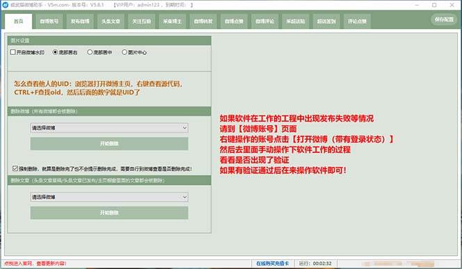 【引流必備】小紅書高級版引流腳本，內置私信點贊關注評論回復各項功能精準引流不再是夢【引流腳本 使用教程】插圖1