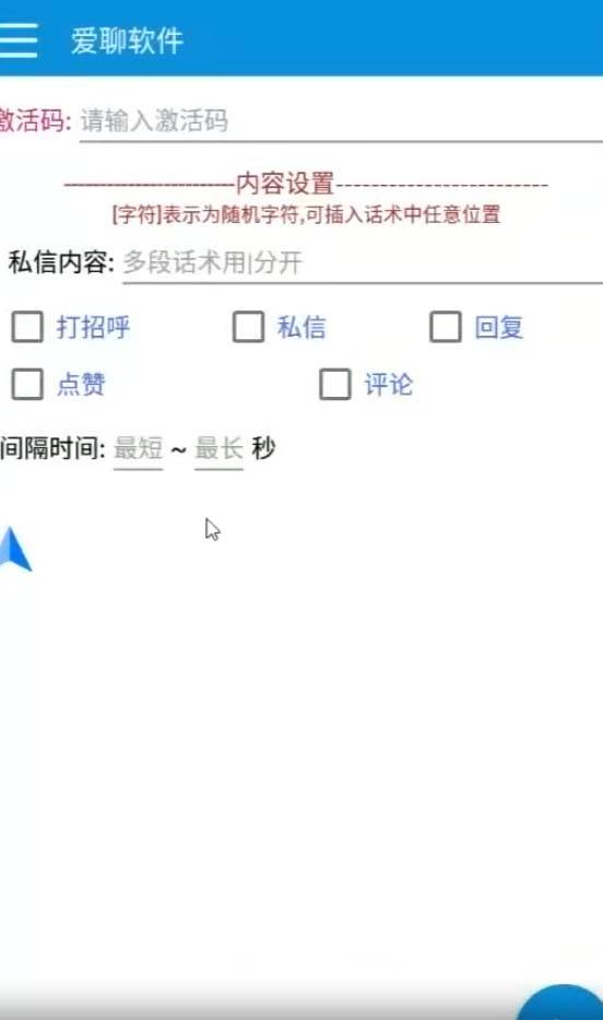愛聊平臺色粉引流必備神器多功能高效引流，解放雙手全自動引流【引流腳插圖1