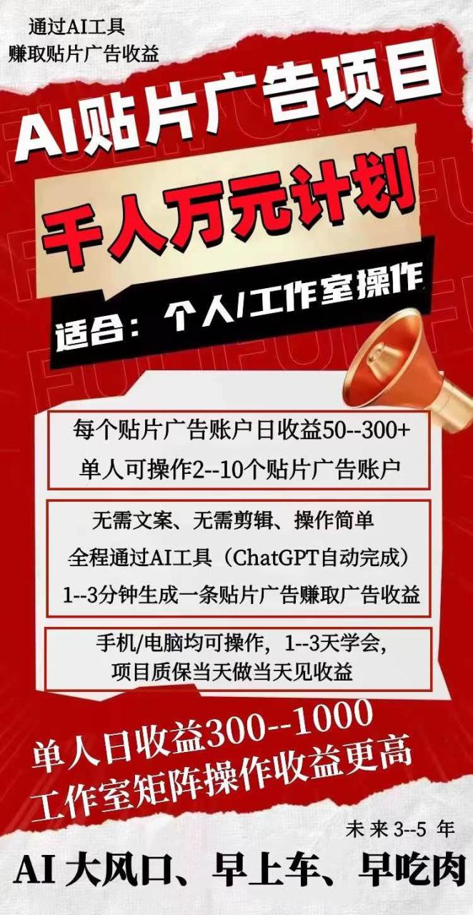 AI貼片廣告項目，單號收入50-300插圖1