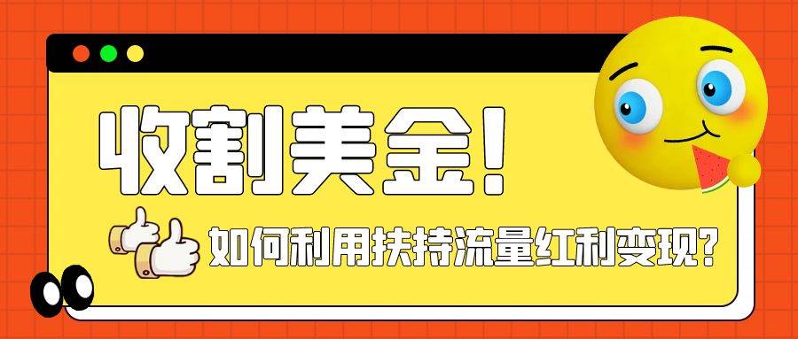 收割美金！簡單制作shorts短視頻，利用平臺(tái)轉(zhuǎn)型流量紅利推廣傭金任務(wù)插圖