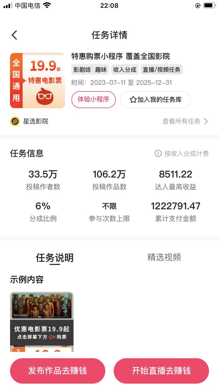 快手電影票達人計劃，無人美女直播看電影，低投入零風險變現(xiàn)快插圖1
