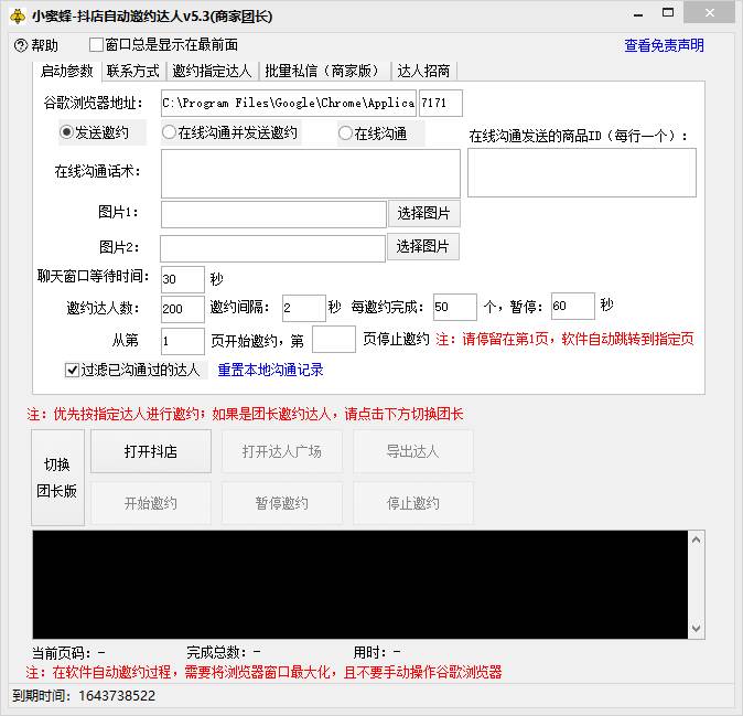 抖音達(dá)人邀約小蜜蜂，邀約跟溝通,指定邀約達(dá)人,達(dá)人招商的批量私信【邀插圖1