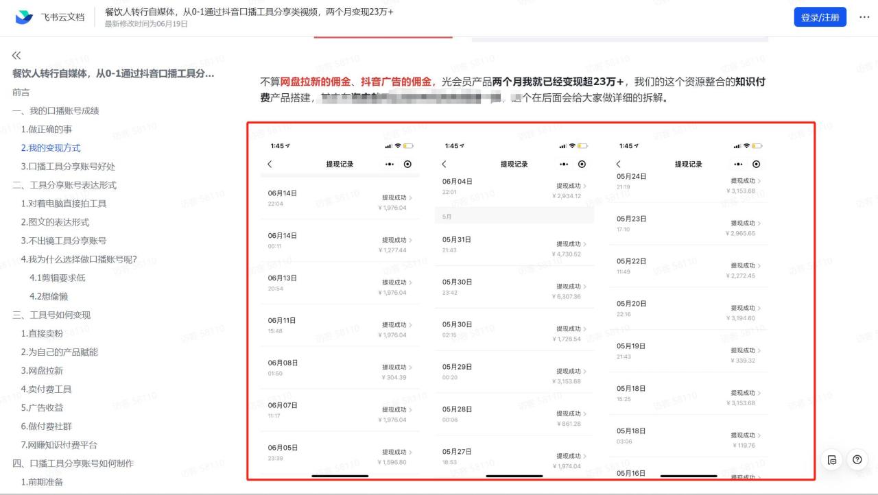 淘金之路精華帖新人入局抖音創業粉引流兩個月變現23萬！插圖3