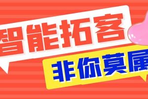 【引流必備】外面收費1280的火炬多平臺多功能引流高效推廣腳本，解放雙手..