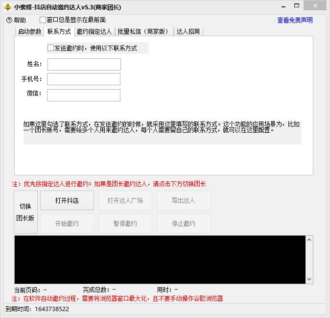 抖音達(dá)人邀約小蜜蜂，邀約跟溝通,指定邀約達(dá)人,達(dá)人招商的批量私信【邀插圖2