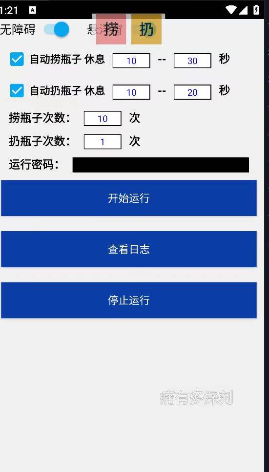 最新漂流瓶聊天平臺半自動掛機玩法，單窗口日收益30-50 【永久腳本 使用教程】插圖1