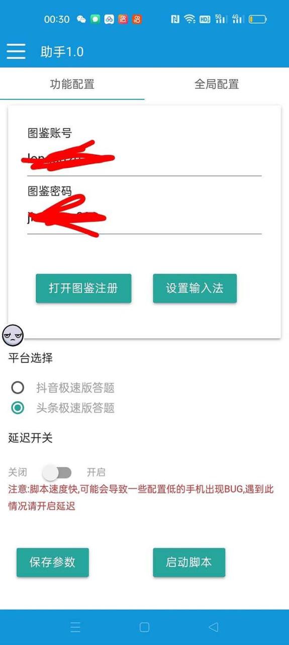 外面收費998的新版頭條斗音極速版答題腳本，AI智能全自動答題【答題腳本 使用教程】插圖1