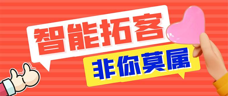 【引流必備】外面收費1280的火炬多平臺多功能引流高效推廣腳本，解放雙手..插圖