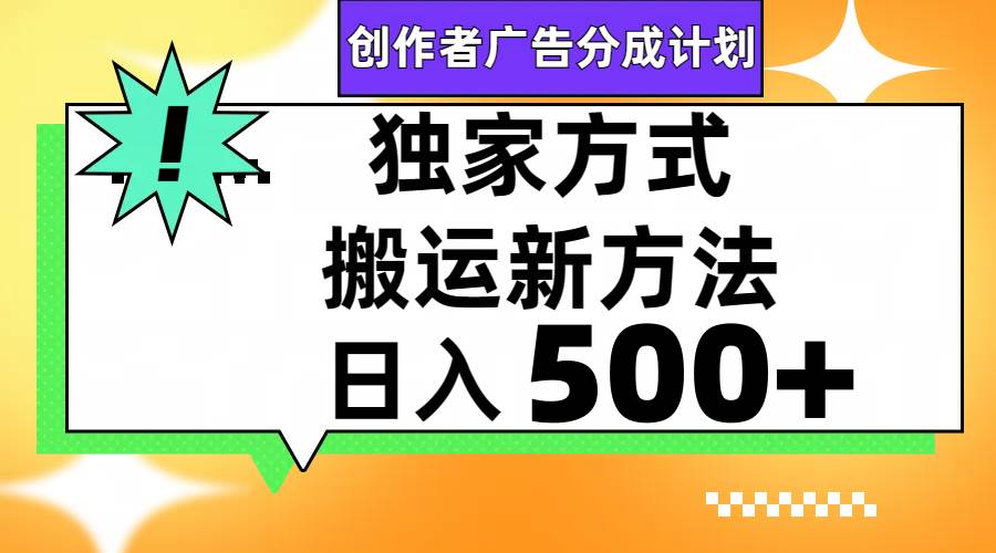 視頻號輕松搬運日賺500插圖