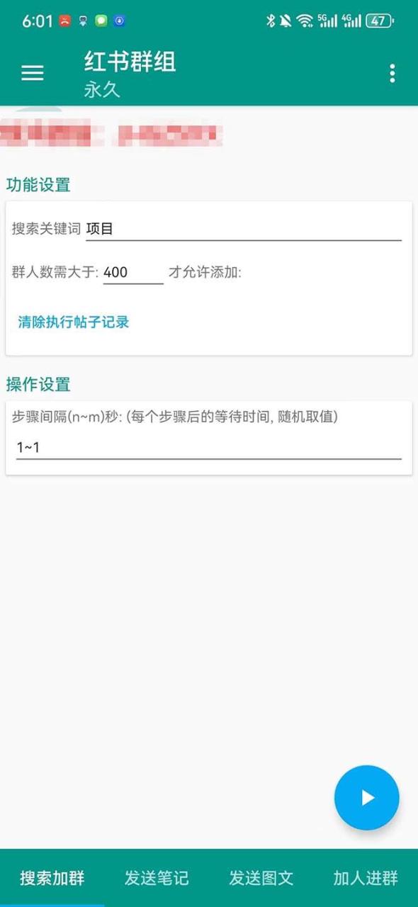 【引流必備】最新【引流必備】最新紅書全自動加群引流腳本，解封雙手自動引流【引流腳本 使用教程】插圖1