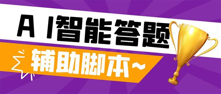 外面收費998的新版頭條斗音極速版答題腳本，AI智能全自動答題【答題腳本 使用教程】插圖