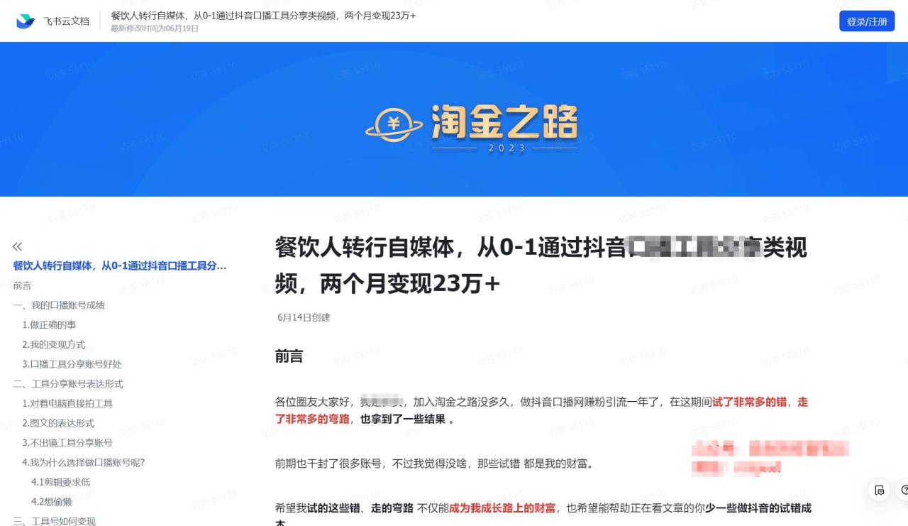 淘金之路精華帖新人入局抖音創業粉引流兩個月變現23萬！插圖2