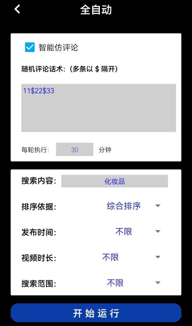 【引流必備】外面收費198的最新斗音全自動養號漲粉黑科技神器【永久腳本】插圖4