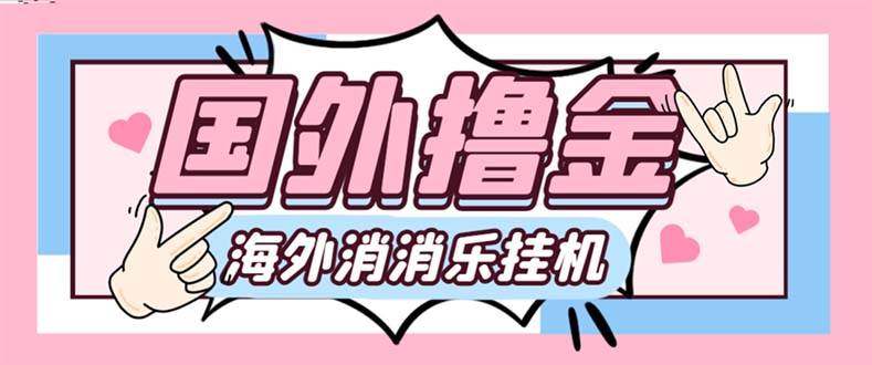 最新工作室內部海外消消樂中控全自動掛機擼美金項目，實測單窗口一天8–10元【永久腳本 詳細教程】插圖