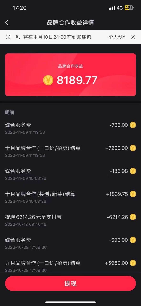小紅書(shū)商單最新玩法，8篇筆記漲粉1.6w，幾分鐘一個(gè)筆記，月入7000插圖1