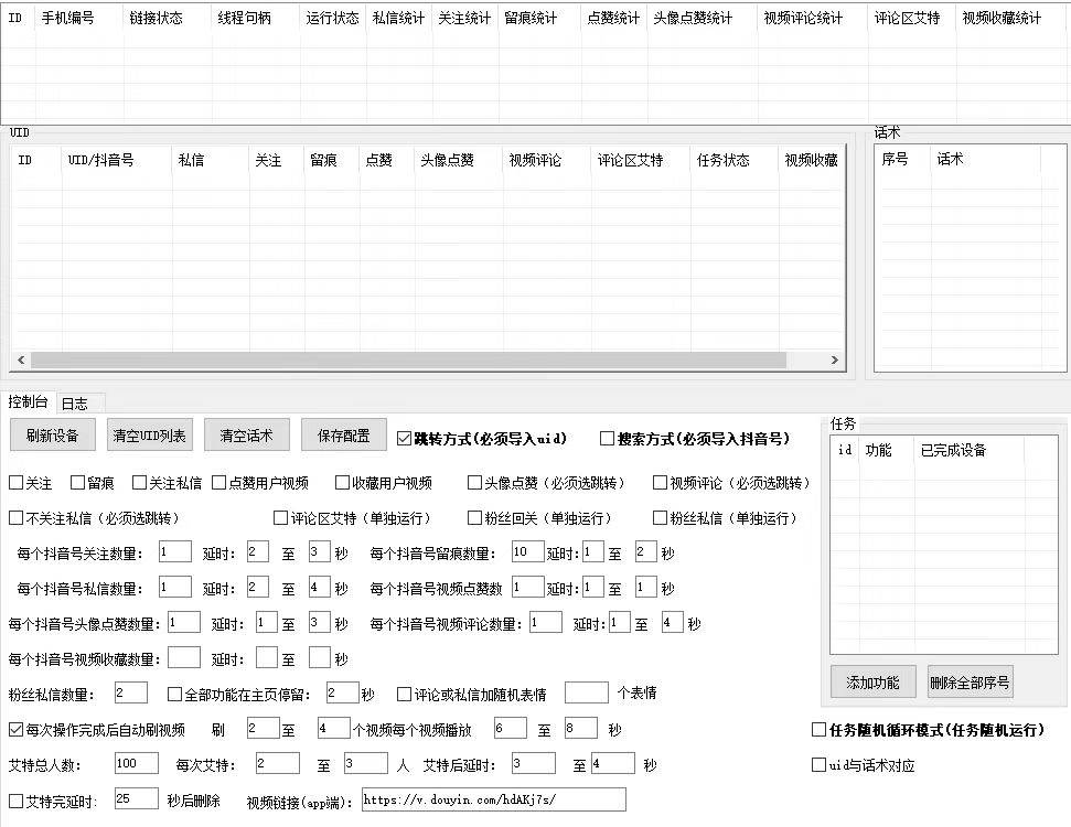 最新版斗音群控腳本，可以控制50臺(tái)手機(jī)自動(dòng)化操作【永久腳本 使用教程】插圖1