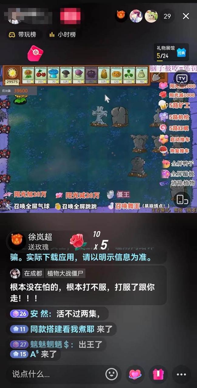 半無人直播彈幕整蠱玩法2.0，日入1000 植物大戰僵尸彈幕整蠱，擼禮物音浪效果很強大插圖3