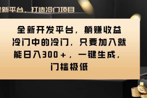 Vivo視頻平臺(tái)創(chuàng)作者分成計(jì)劃，只要加入就能日入300 ，一鍵生成，門(mén)檻極低