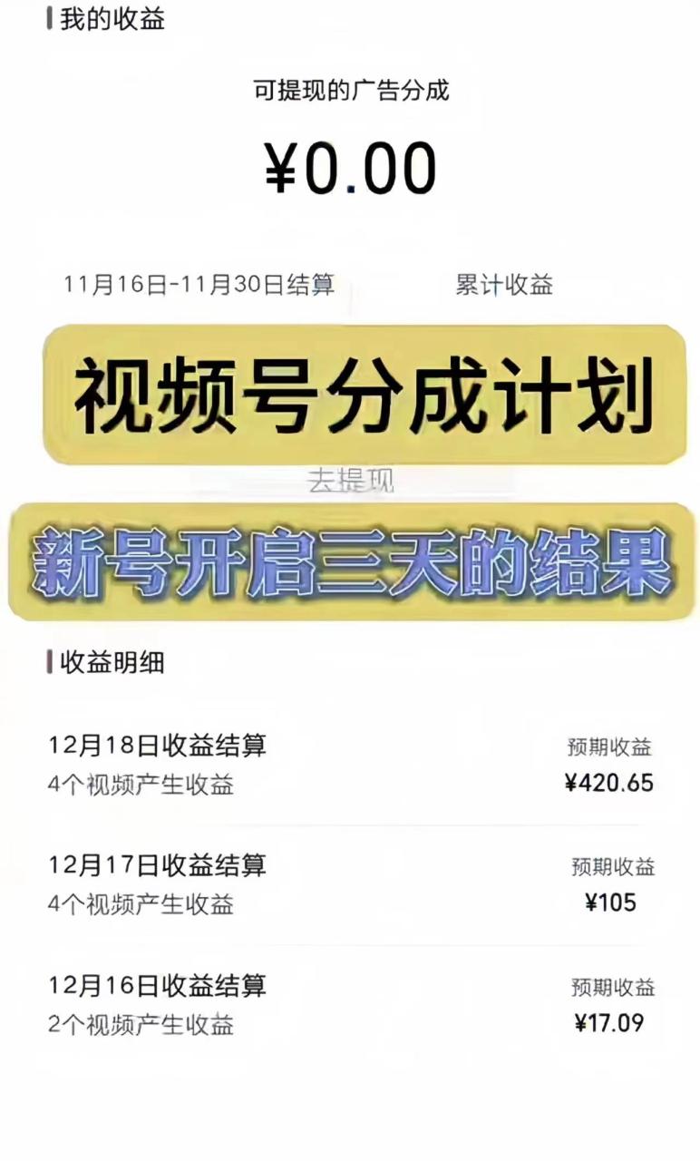 視頻號分成計劃，日入300-1k，持久穩定！插圖1