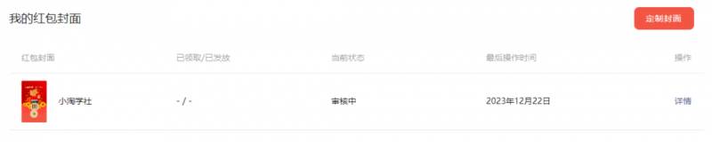 2023紅包封面項(xiàng)目，非代理模式一手主權(quán)賺錢，月入過(guò)萬(wàn)插圖3