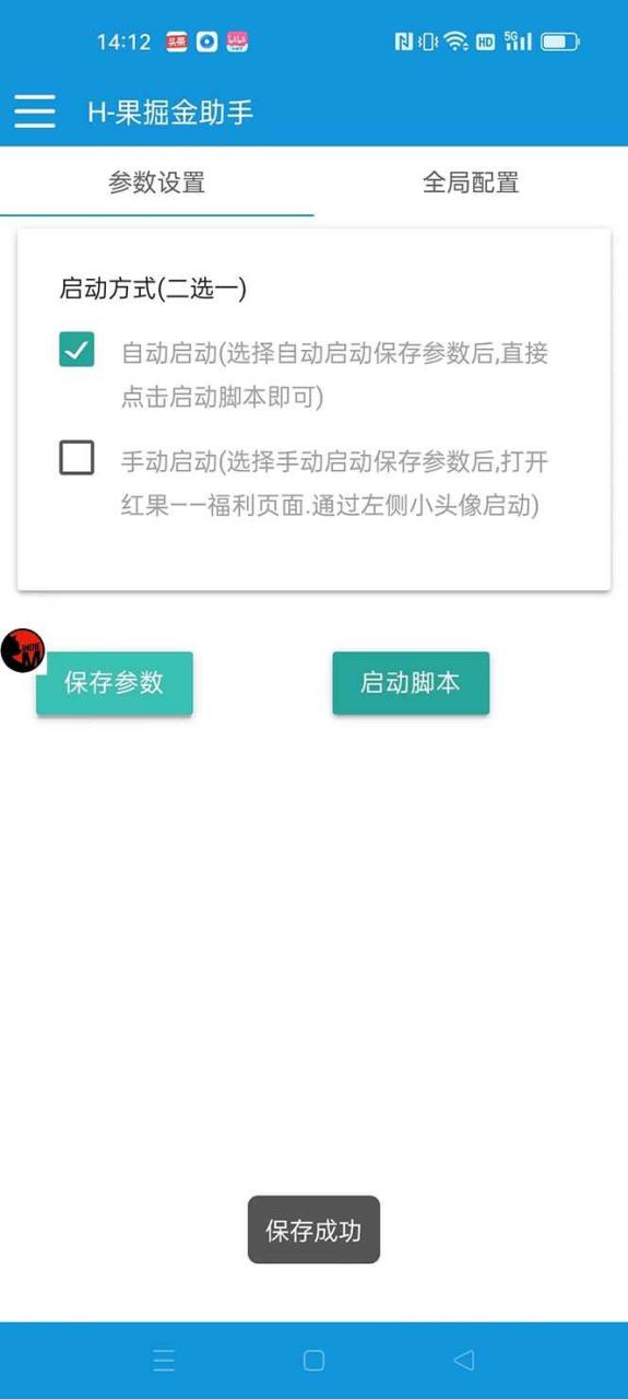 最新紅果短劇廣告掘金掛機項目，卡包看廣告，單機一天20-30 【自動腳本 卡包方法】插圖3