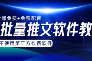 AI小說推文批量跑圖軟件，完全免費不使用第三方，月入過萬沒問題