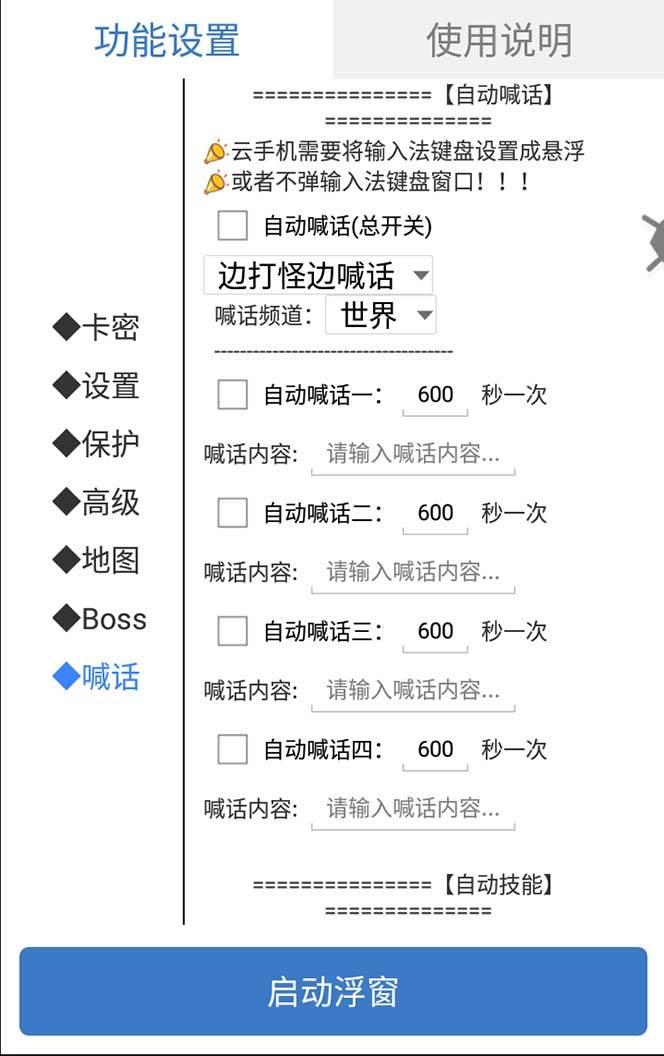 外面收費1688的火爆傳奇全自動掛機打金項目，單窗口利潤高達百加【掛機腳本 詳細教程】插圖4