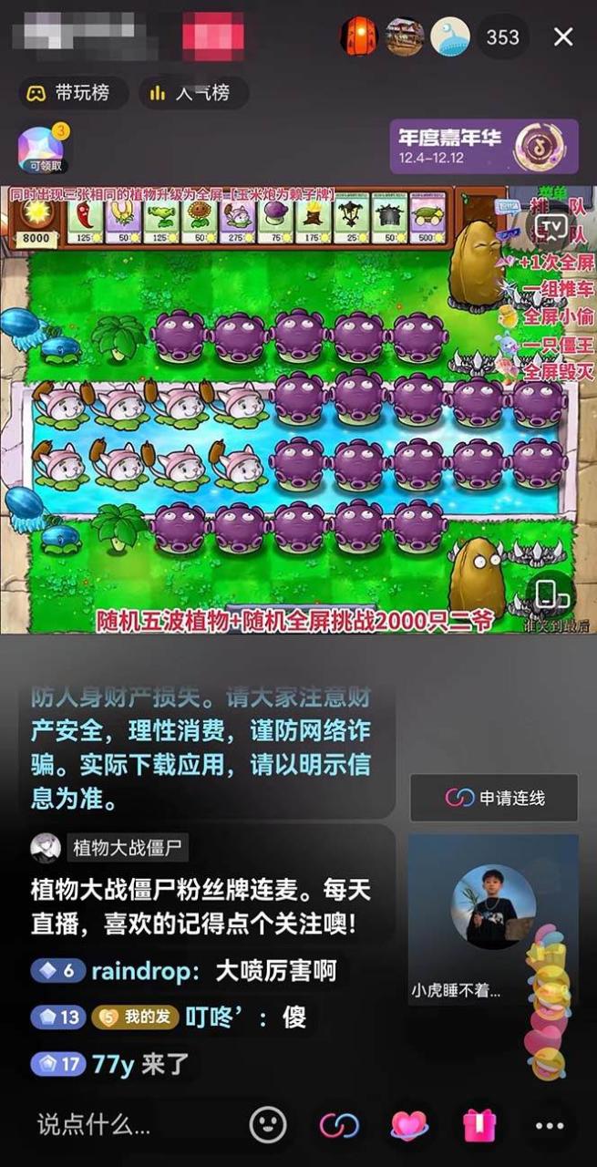 半無人直播彈幕整蠱玩法2.0，日入1000 植物大戰僵尸彈幕整蠱，擼禮物音浪效果很強大插圖1