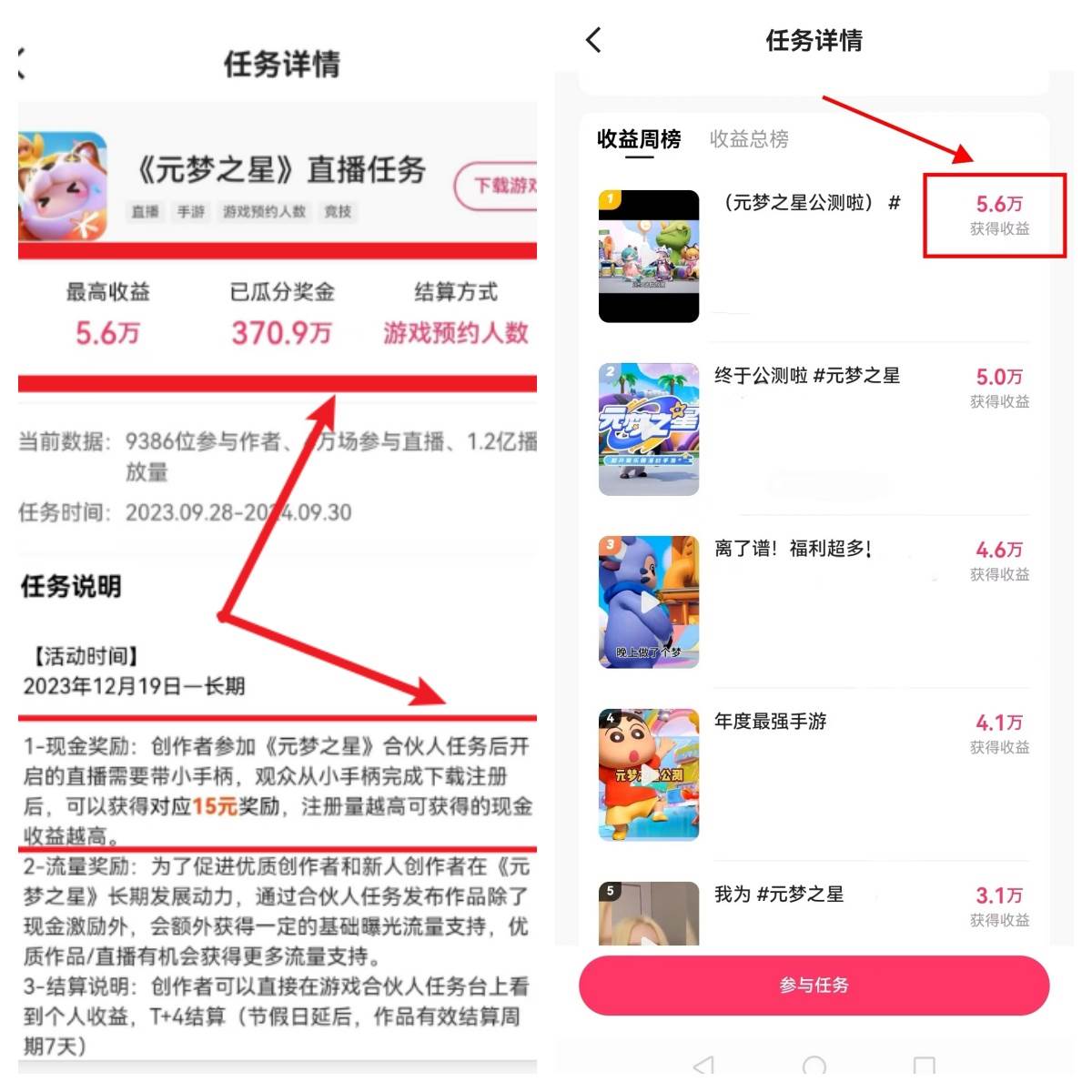 快手游戲新風口，元夢之星合伙人，一周收入50000插圖1