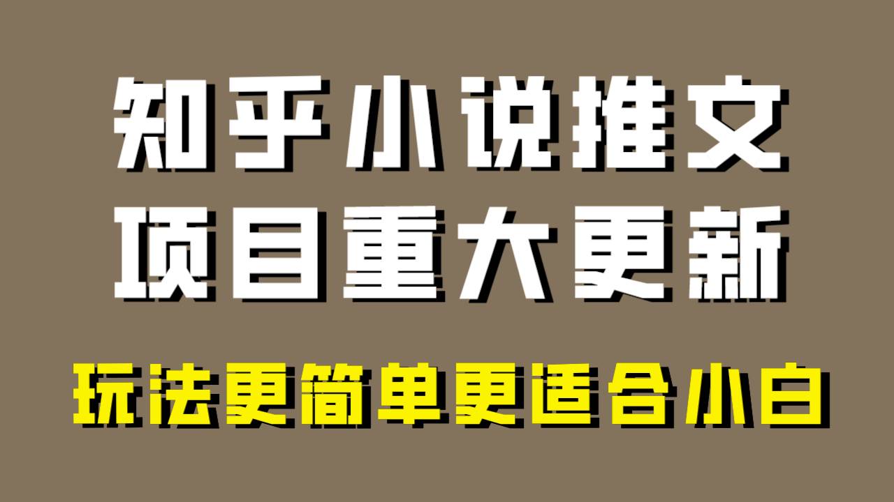 小說推文項目大更新，玩法更適合小白，更容易出單，年前沒項目的可以操作！插圖
