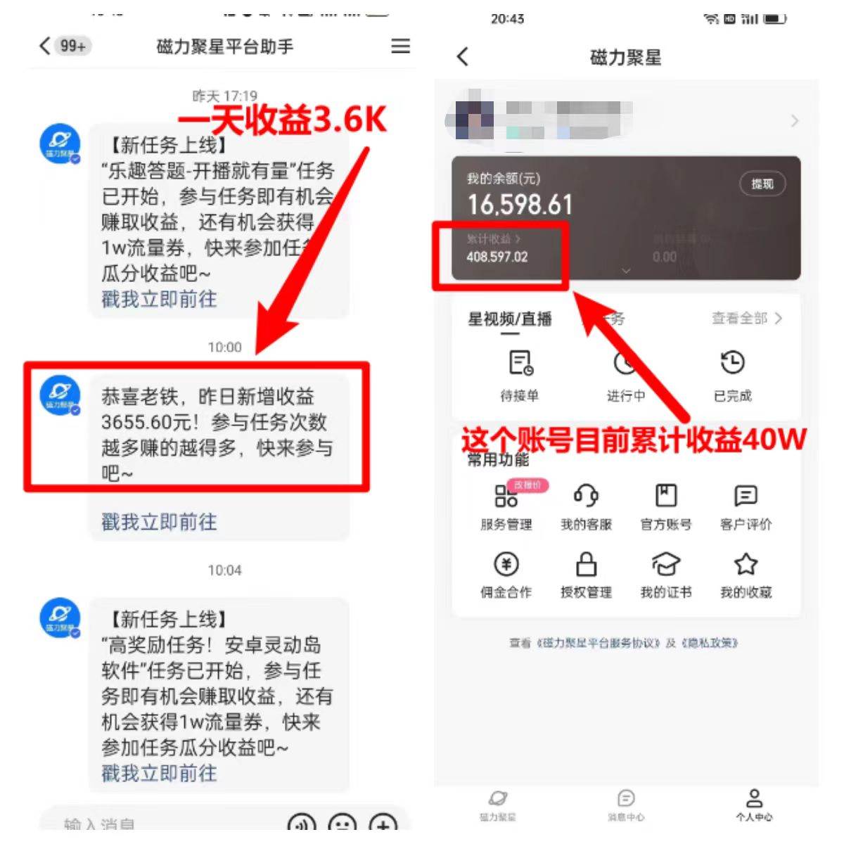 找茬小游戲直播，強(qiáng)開磁力聚星，輕松日入2000 ，小白也能輕松上手插圖1