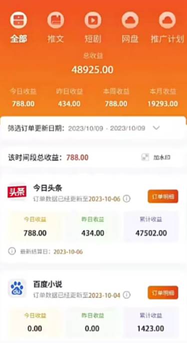 外面收費990的小說推廣軟件，零粉絲可變現，月入3000 ，小白當天即上手插圖1