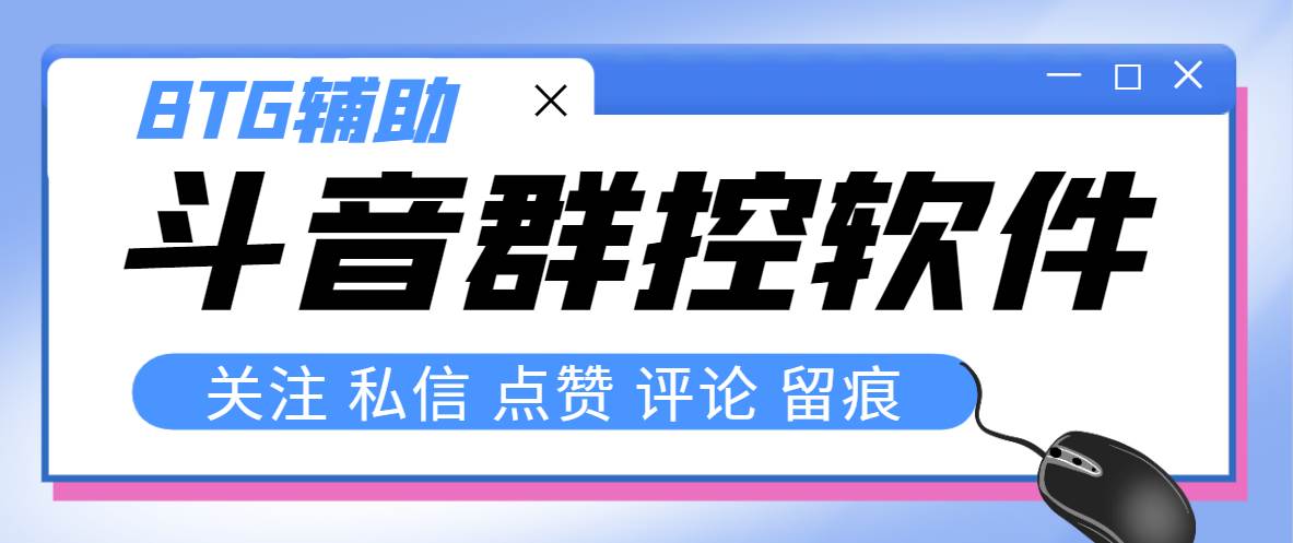 最新版斗音群控腳本，可以控制50臺(tái)手機(jī)自動(dòng)化操作【永久腳本 使用教程】插圖