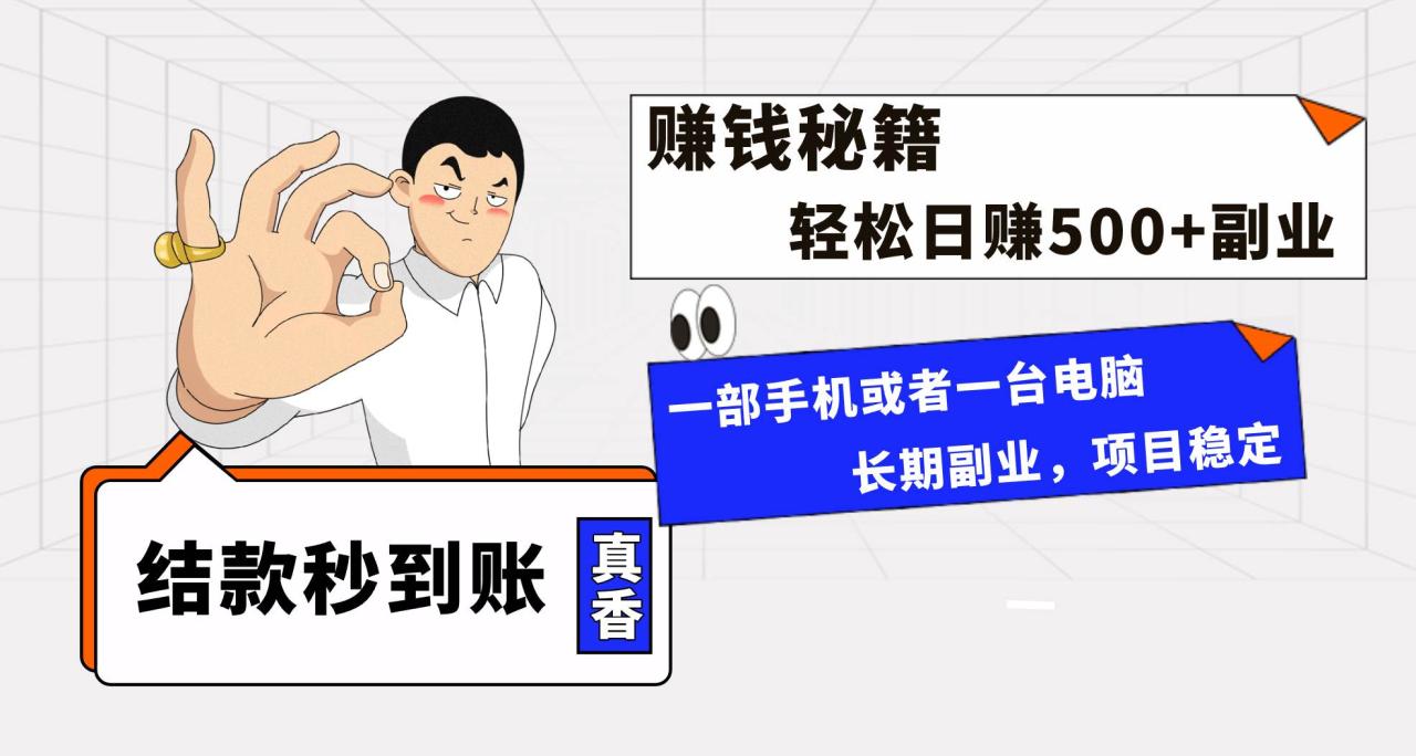 年前最后一個黃金期，單號日入500 ，可無腦批量放大操作插圖
