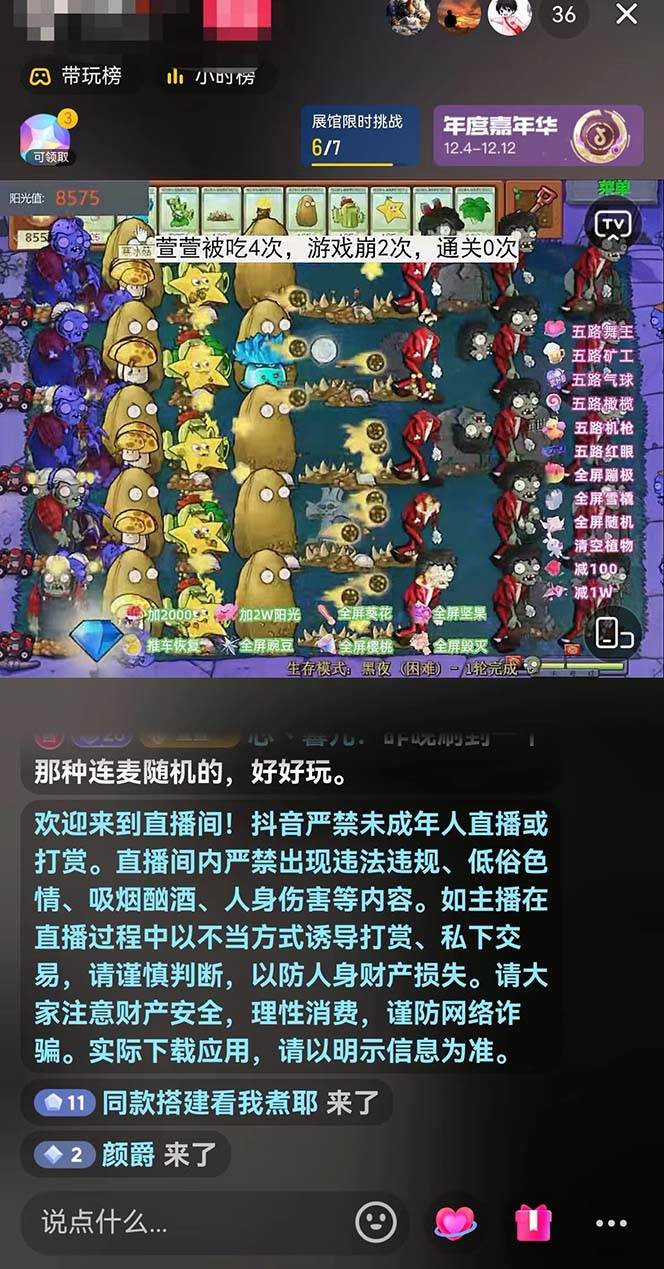 半無人直播彈幕整蠱玩法2.0，日入1000 植物大戰僵尸彈幕整蠱，擼禮物音浪效果很強大插圖2