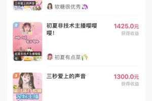 快手半無人直播，游戲合伙人蛋仔派對，一周收益5000