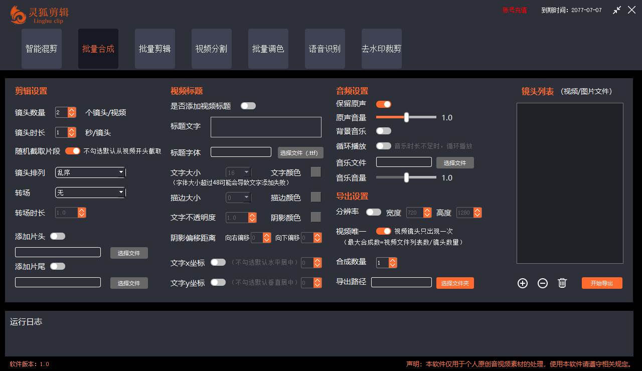 靈狐視頻AI剪輯 去水印裁剪 視頻分割 批量合成 智能混剪【永久腳本 詳細教程】插圖2