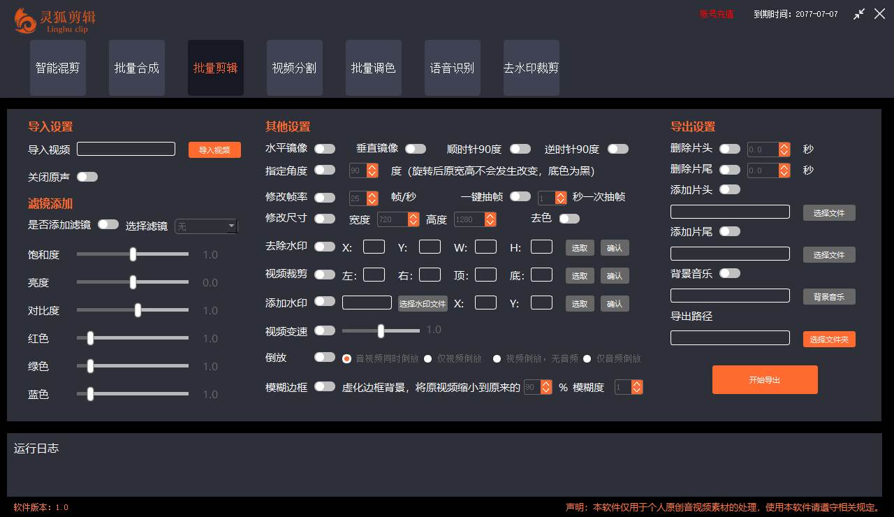 靈狐視頻AI剪輯 去水印裁剪 視頻分割 批量合成 智能混剪【永久腳本 詳細教程】