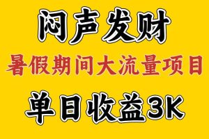 悶聲發財，假期大流量項目，單日收益3千+ ，拿出執行力，兩個月翻身