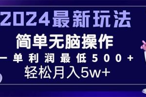2024最新的項(xiàng)目小紅書(shū)咸魚(yú)暴力引流，簡(jiǎn)單無(wú)腦操作，每單利潤(rùn)最少500+
