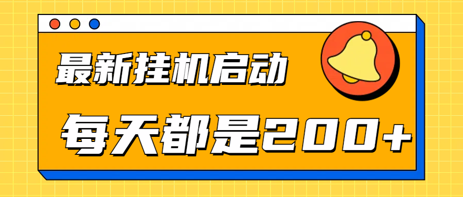 全網最新gua.機項目啟動，每天都是200+