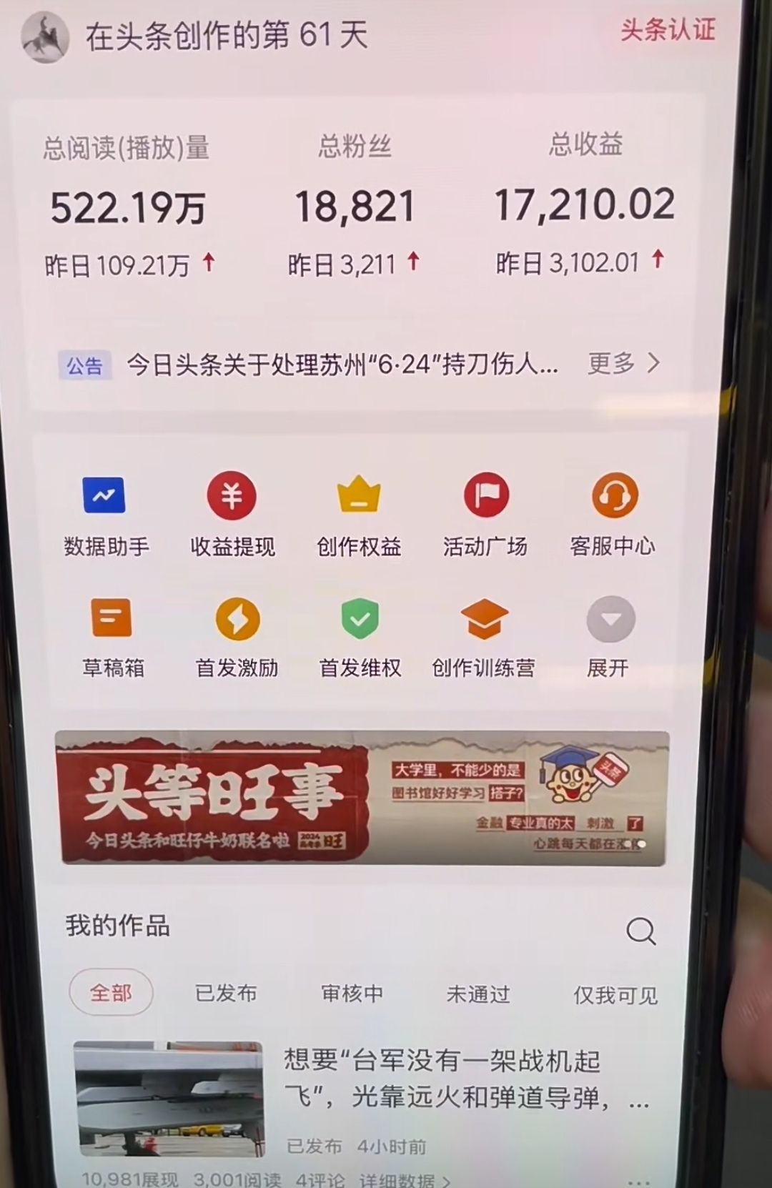 AI擼頭條,當天起號,第二天見收益,輕松日入3000+無腦操作。插圖1 AI擼頭條,當天起號,第二天見收益,輕松日入3000+無腦操作。插圖1