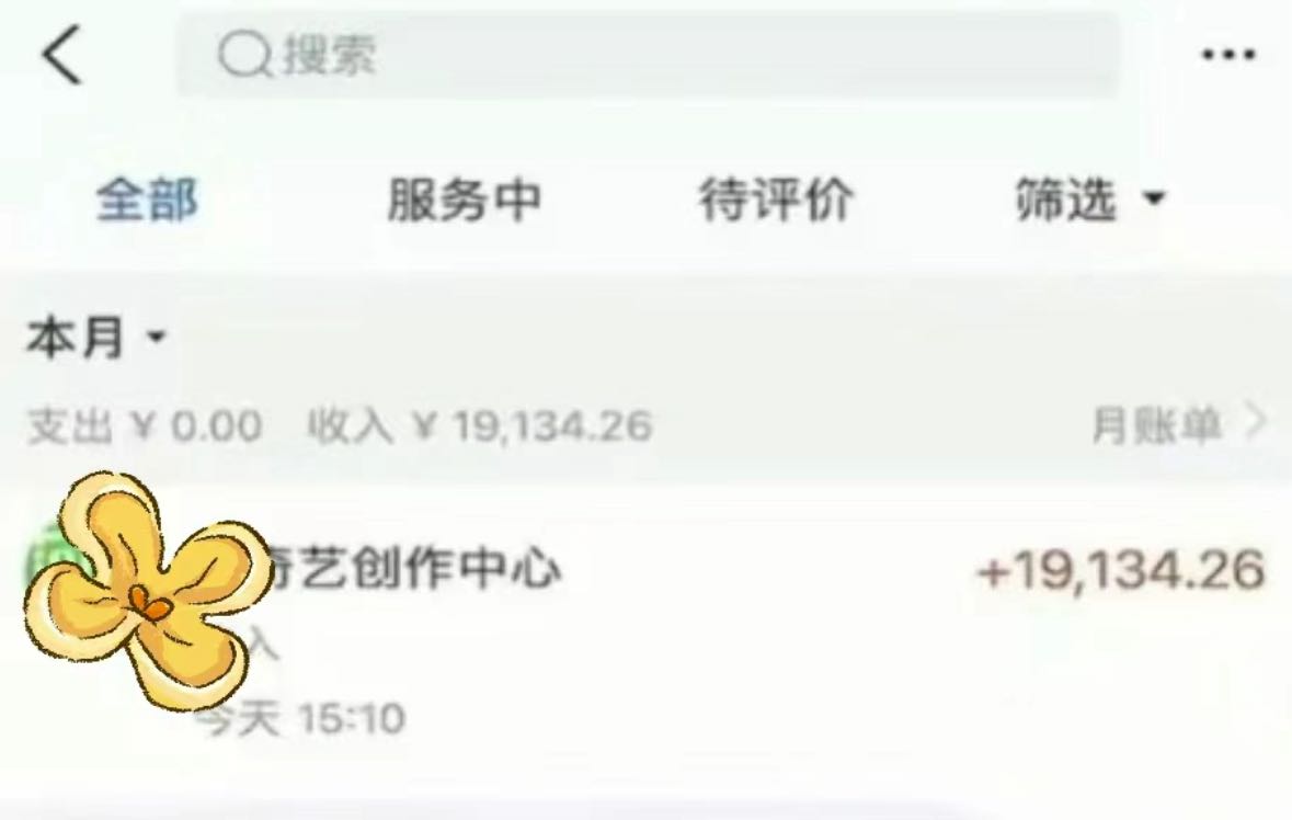 24年最新愛奇藝掘金項目，可批量操作，單日收益500+插圖1
